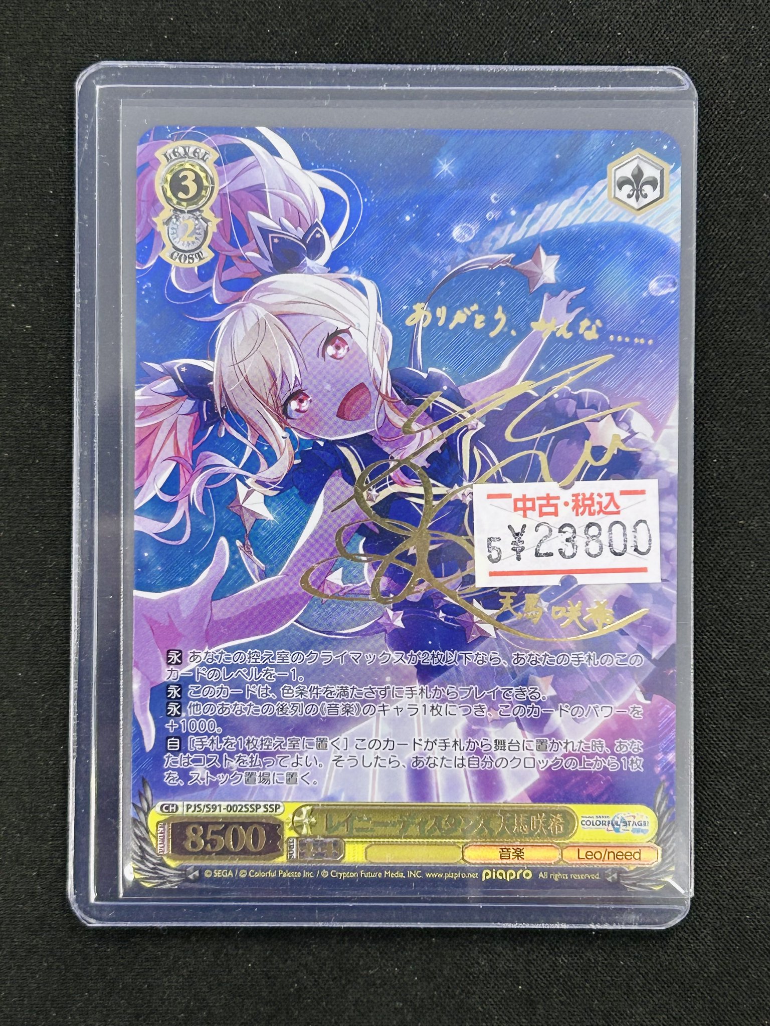 駿河屋MEGAドン・キホーテ ラパーク宇都宮店 в X: „✨【PJS/S91-002SSP