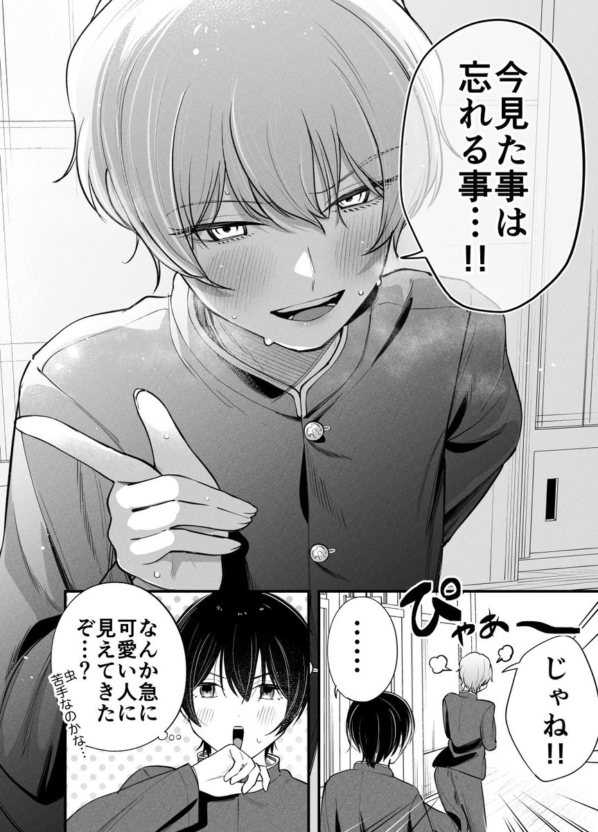 男装女子が男子校で女子だとバレた話(4/4) 