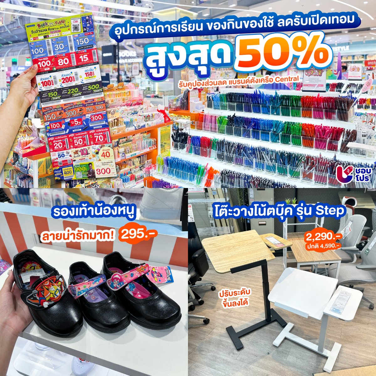 shobproth's tweet photo. 📚 ช้อปอุปกรณ์การเรียน ของกิน ของใช้แบรนด์ดังเครือเซ็นทรัล รับเปิดเทอม ลดสูงสุด 50%

🗓️ ตั้งแต่วันที่ 1 พ.ค. - 31 พ.ค. 68
📍 พิกัด: ศูนย์การค้าเซ็นทรัลทุกสาขา
ดูรายละเอียดเพิ่มเติมได้ที่ https://t.co/PdI765WtEP

#ชอบโปร #Shobpro #backtoschool #เปิดเทอมแล้วต้องคูล #centralretail https://t.co/tKthZyjDVf