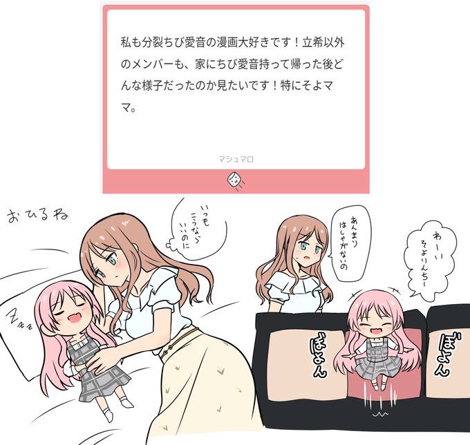 おらよ。そよんちは快適なので行きたがる愛音が多かったとかなんとか#マシュマロを投げ合おう 