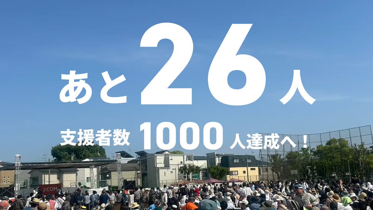高槻ジャズストリートのクラファンも最終日！

残り5時間で終了！
しかもあと26人！支援者1000人達成！

ジャズストファンとしても
ここまできたら1000人達成みてみたい！

camp-fire.jp/projects/82169… 

#クラウドファンディングCAMPFIRE @campfirejp
<a href="/Team0726/">高槻ジャズストリート</a>