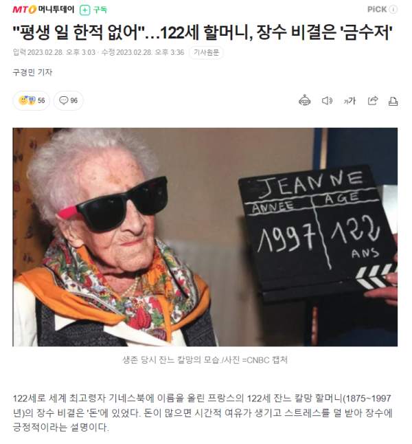 장래희망 잔느 할머니