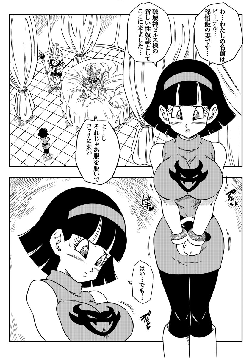 続!誰もビ○スに逆らえない! NOW ON SALE‼🎁🎀https://t.co/Y4BBYjTMf1… #videl #Bills #beerus #DragonBallSuper #DragonBall #ビーデル #ビルス #ドラゴンボール #ドラゴンボール超