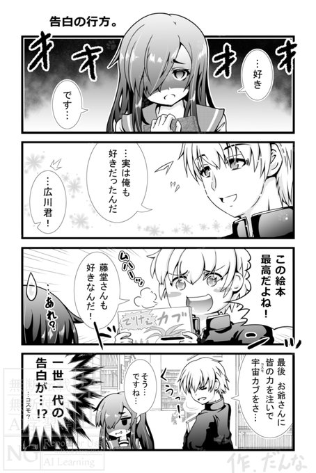 暗い女子が恋を全力で頑張ってみる話。(1/5) 