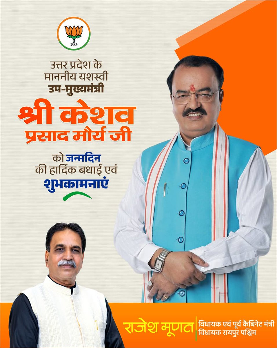 Rajesh munat (@rajeshmunat) on Twitter photo उत्तर प्रदेश के माननीय यशस्वी उप-मुख्यमंत्री श्री केशव प्रसाद मौर्य जी को जन्मदिन की हार्दिक बधाई एवं शुभकामनाएं।
<a href="/kpmaurya1/">Keshav Prasad Maurya</a> उत्तर प्रदेश के माननीय यशस्वी उप-मुख्यमंत्री श्री केशव प्रसाद मौर्य जी को जन्मदिन की हार्दिक बधाई एवं शुभकामनाएं।
<a href="/kpmaurya1/">Keshav Prasad Maurya</a>