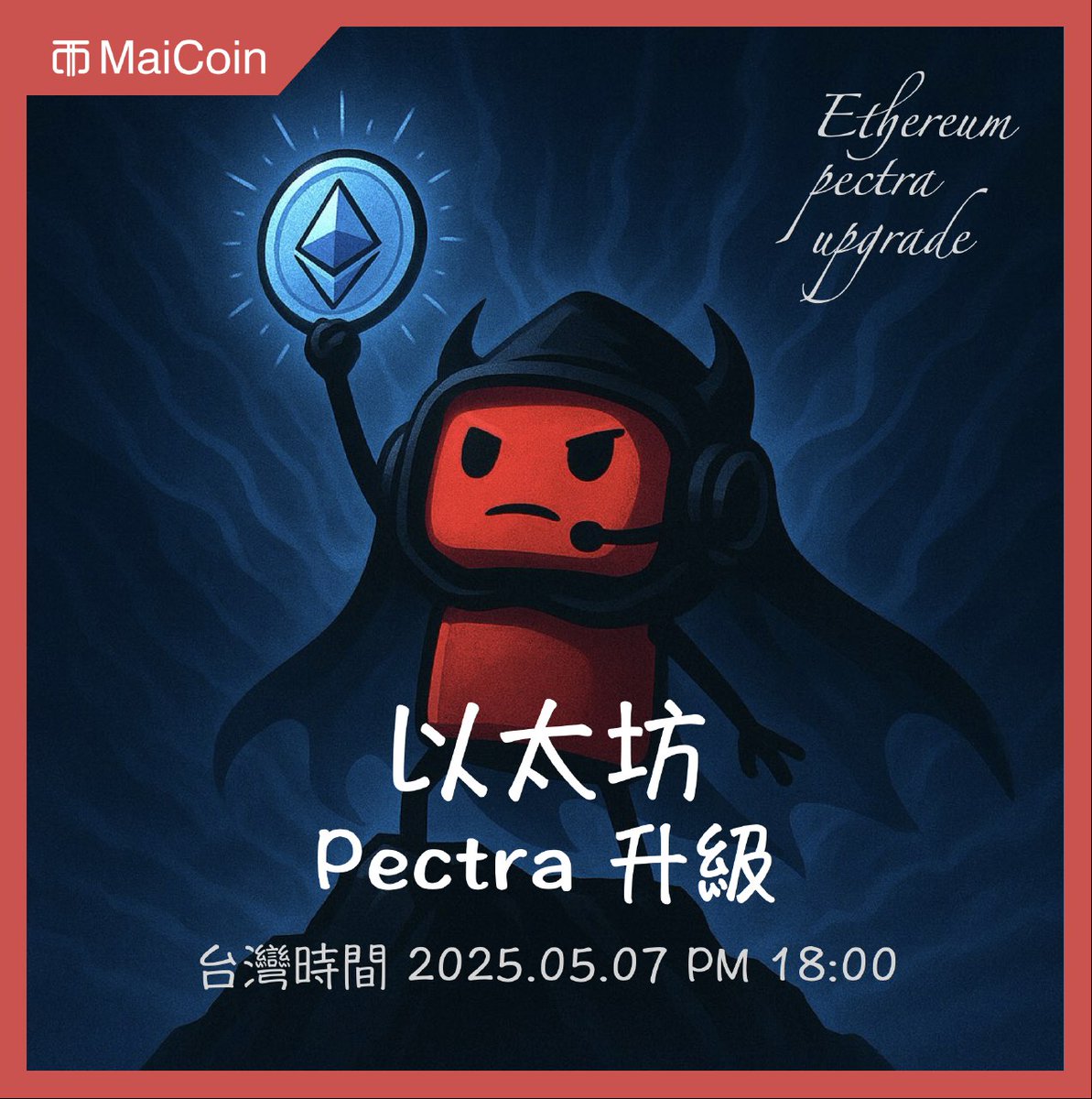 Day 79. 每天一篇X，直到以太回4,000 🔥《以太：我獨自升級》🔥 台灣時間今晚（5/7）18:00 以太坊將迎來重要升級——Pectra  升級！ 📣 你準備好迎接更強大的以太坊了嗎？