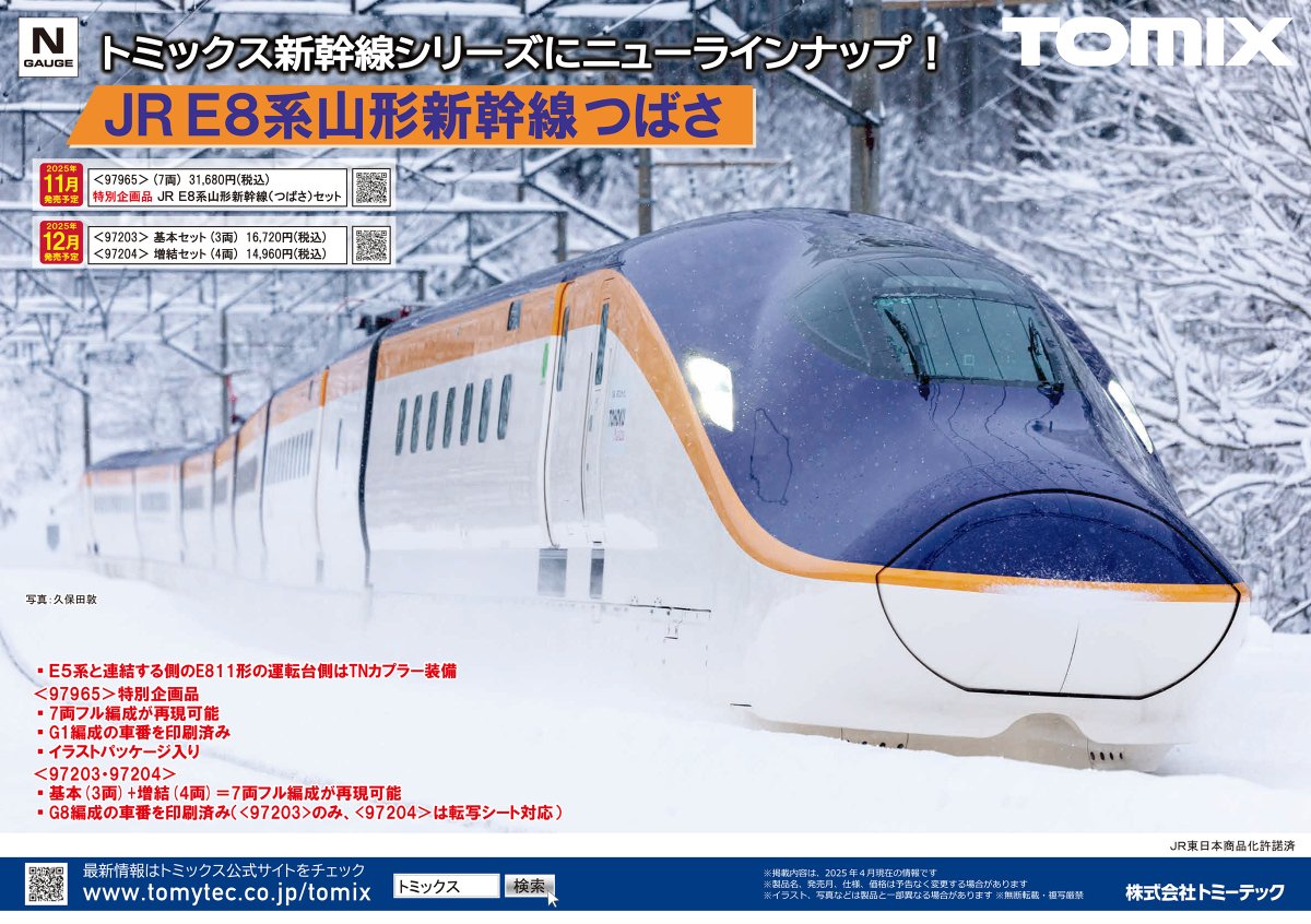 WEB更新／ TOMIXのHPを更新しました！ 新製品情報、発売日速報、各種
