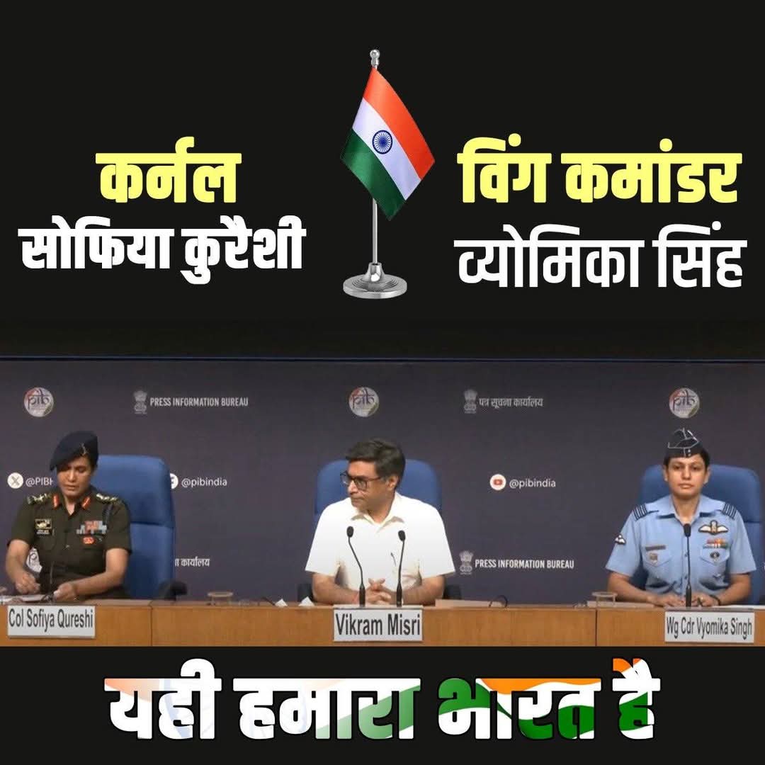 ये बदला नहीं आतंक के कूड़े कचड़े को जलाया है,
सेना ने पवनपुत्र बनकर सिंदूर का मतलब सिखाया है।
आज की सबसे खूबसूरत तस्वीर.. जय हिंद.🇮🇳
#JaiHind #OperationSindhoor #IndianArmedForces #JAYHIND #JaiBharat 
#indianarmy #IndianArmy #PahalgamTerroristAttack