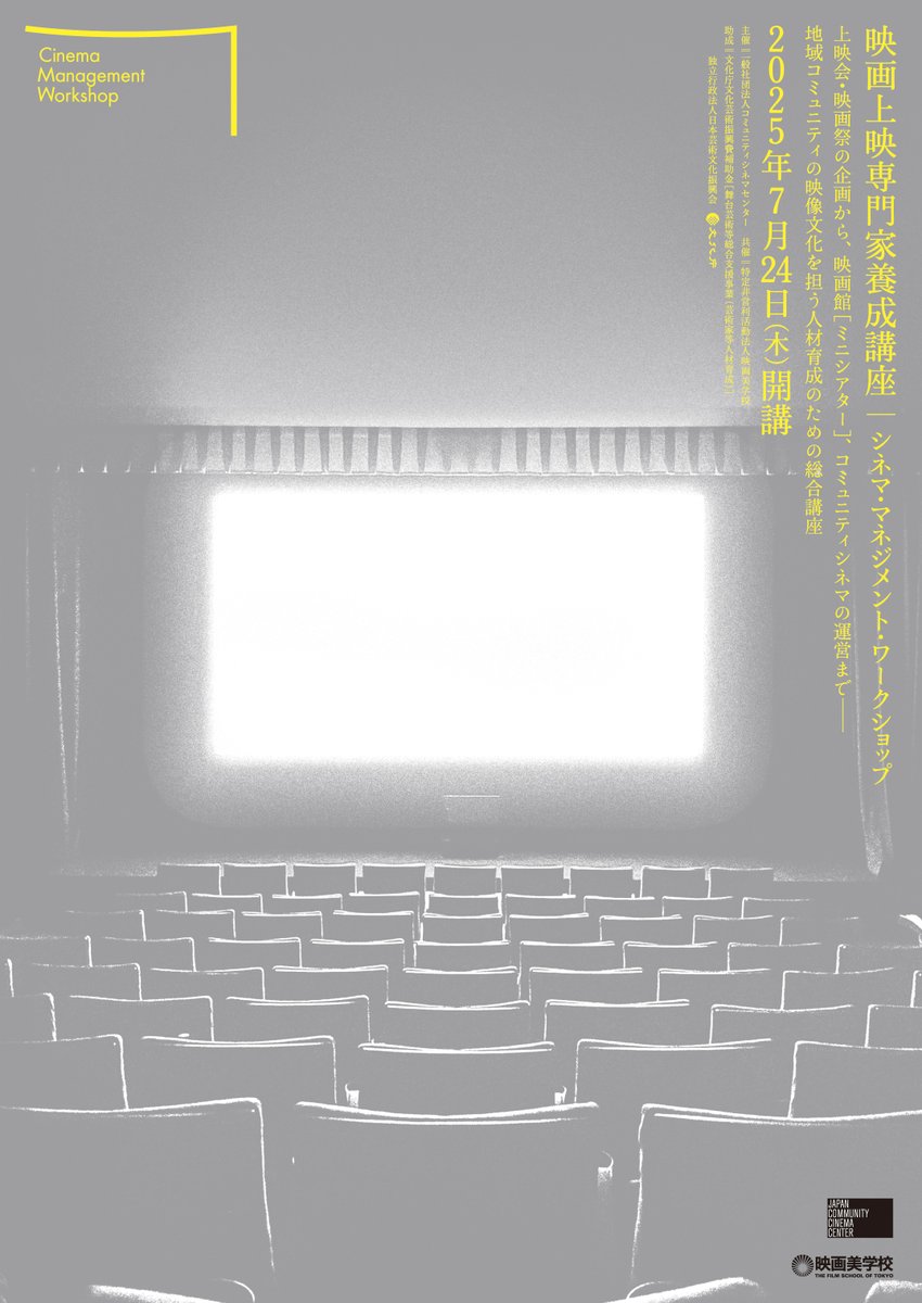 映画美学校 (@eigabigakkou) / X