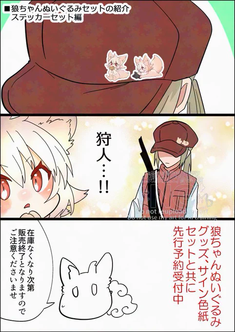 狼ちゃんぬいぐるみセットの紹介
ステッカーセット編 