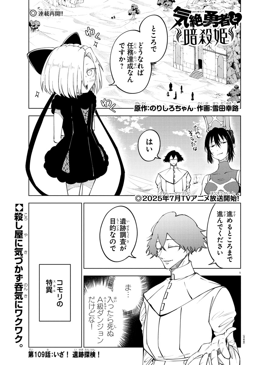 明日発売の週チャン23号に第109話「いざ!遺跡探検!」が掲載!!

勇者トトの命を狙う殺し屋コモリは、パーティー丸ごと超危険なA級ダンジョンに連れていくが…!?  

最新単行本第11巻大好評発売中!! チャンピオンクロスでの掲載もチェック📚 https://t.co/57LrkDCi6B 