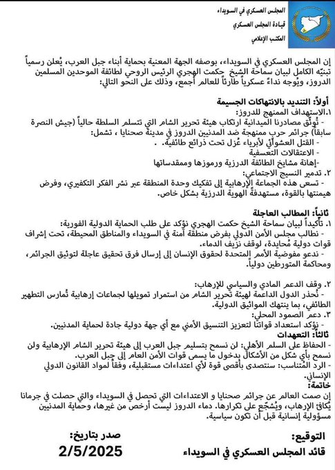 XevnaNews's tweet photo. 🚨 Druze forces in Suwayda accuse HTS of launching sectarian attacks in Sahwa, including arbitrary arrests and assaults on religious symbols. They call for international protection and UN investigation. 

"Druze blood is not cheaper than others." https://t.co/wQZb9MCegS