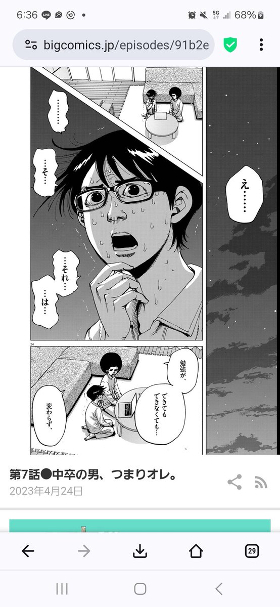 さすらいアフロ田中 9 | のりつけ雅春 – 小学館コミック