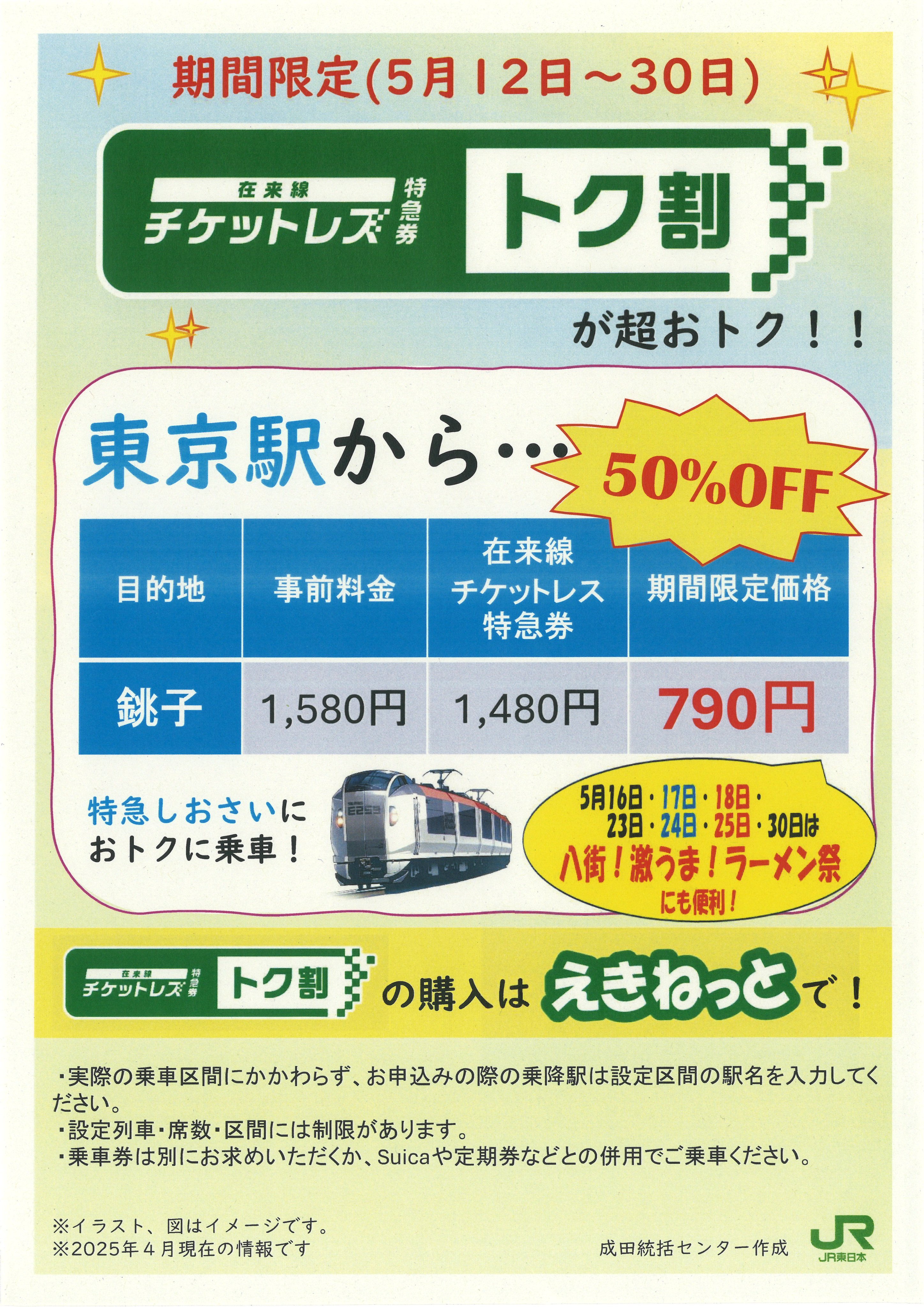 房総急行（外房号）HMキーホルダー:硬券ショップ通販 | JRE MALL