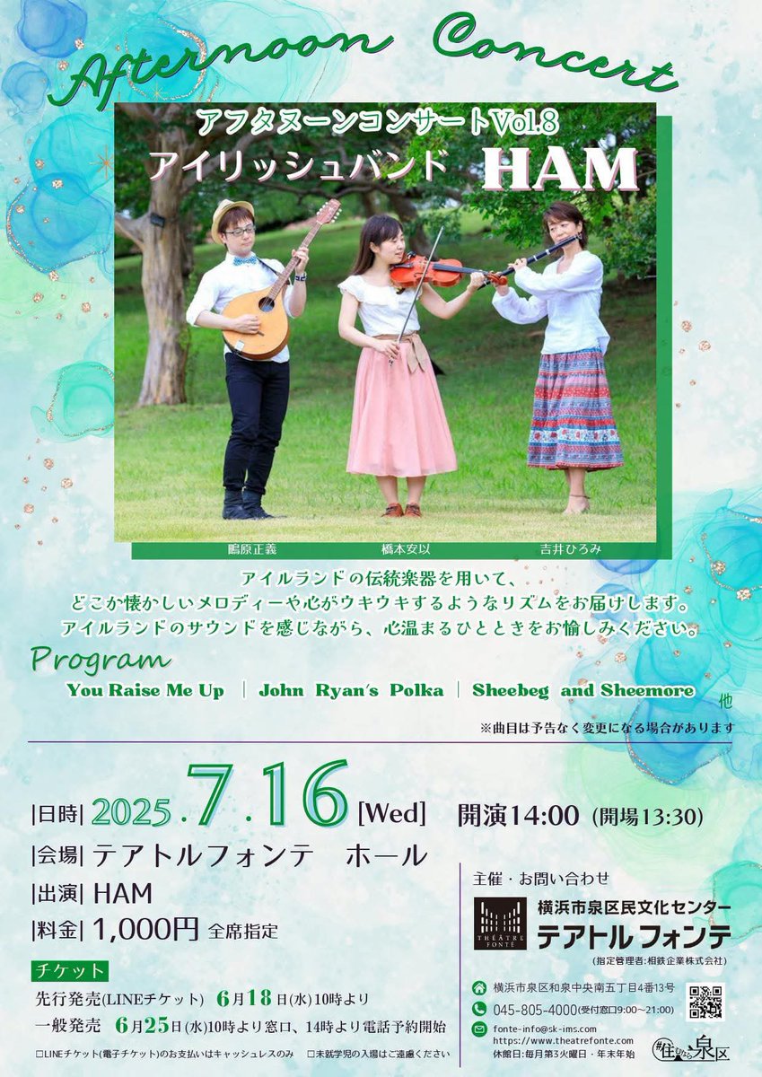 irishhamham's tweet photo. 7月16日(水)はテアトルフォンテでアフタヌーンコンサート🌿

横浜方面で演奏するのは久しぶりなので、とても楽しみです✨
そして今回はなんとホール！！
ご予定あいましたらぜひお越しくださいな😊

テアトルフォンテ
https://t.co/hzcvZNu62D https://t.co/hEVqjN7LLN