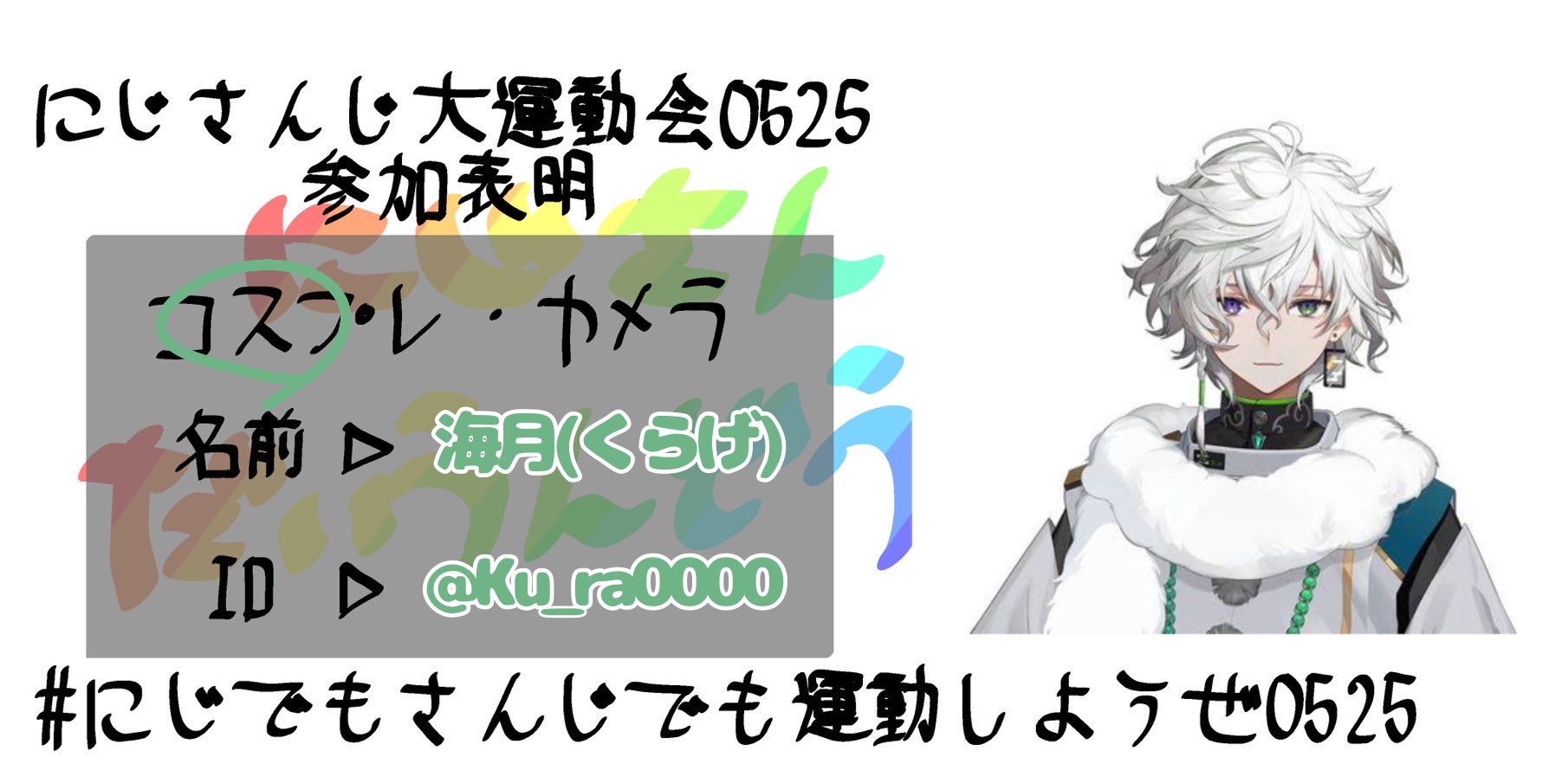 海月(くらげ)@6/1a!関テレ (@Ku_ra0000) / X