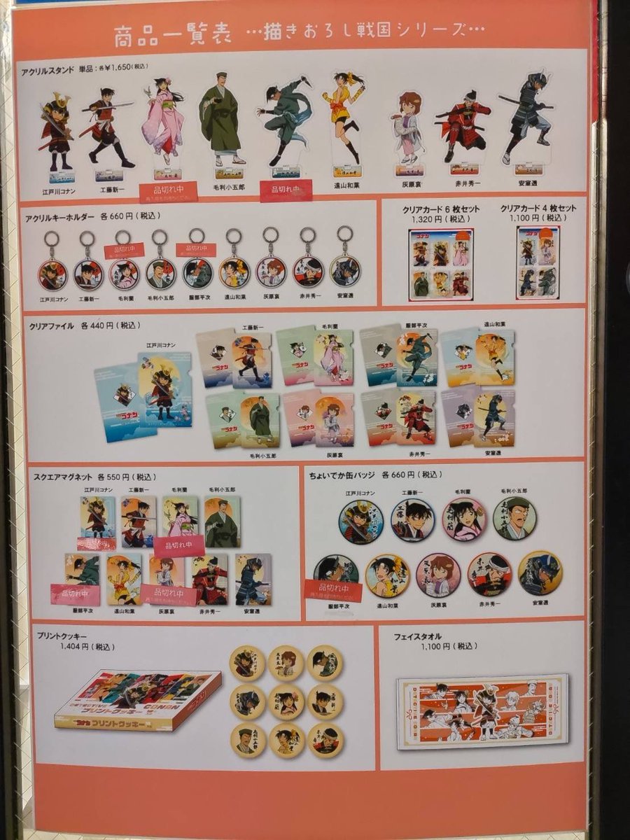 名探偵コナン 大阪城本陣 SPECIAL SHOP2025【公式