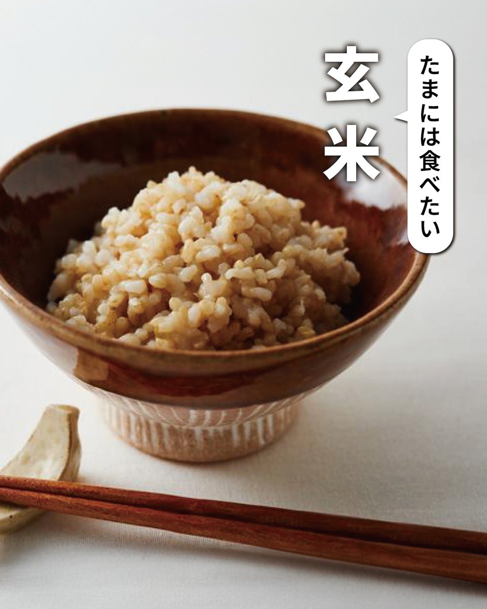 【foodable recipe #オートクッカー】

#パナソニック のオートクッカーでつくる
「#玄米」の #レシピ を紹介します😊

#foodable
foodable.jpn.panasonic.com/recipes/group-…