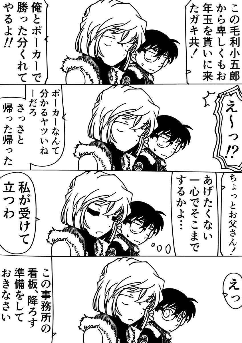 コナン「ハハ…」
灰原哀「フッ…」
#名探偵コナン 