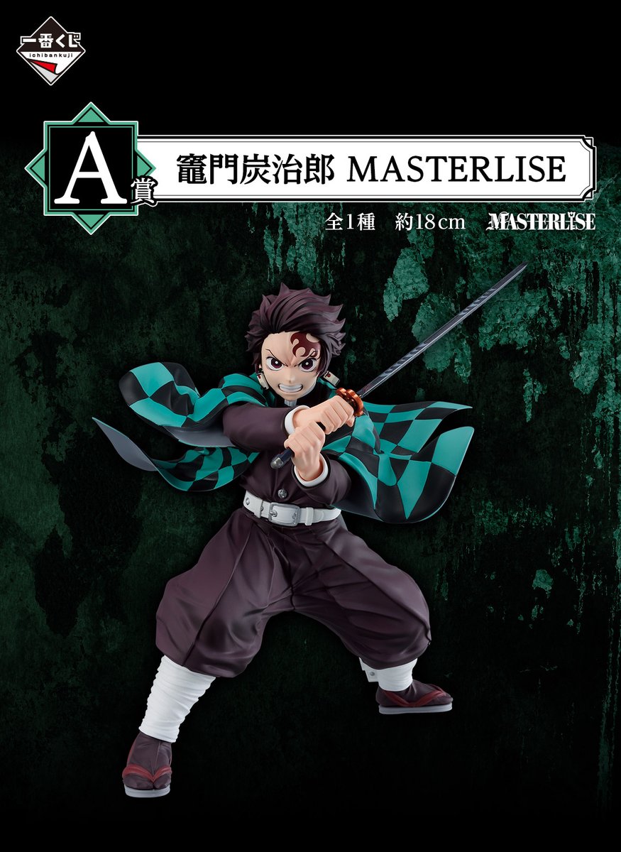 鬼滅の刃”の新作くじ「一番くじ 鬼滅の刃(仮)」がファミマで7月18日