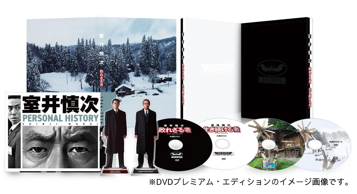 室井慎次 敗れざる者』 『室井慎次 生き続ける者』 Blu-ray＆DVD 5月14