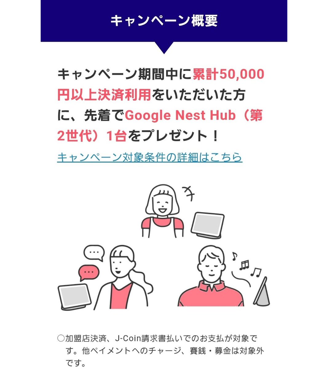 自動車税支払いの最適解はこれです。J-Coin Payで5万円以上支払うと定価11000円のスマートディスプレイ「Google Nest  Hub」がもらえます。5万円に足りなくてもスーパーやドラッグストア、飲食店などの利用を合算すればOK。予定数量に到達次第終了の先着なので早めにやりま  ...