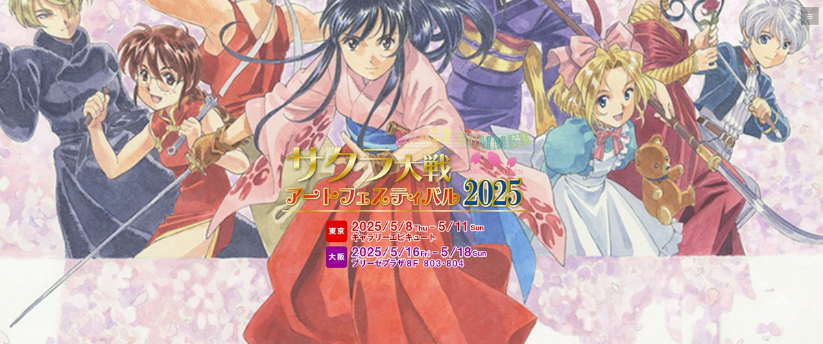 サクラ大戦 紐育 リトグラフ