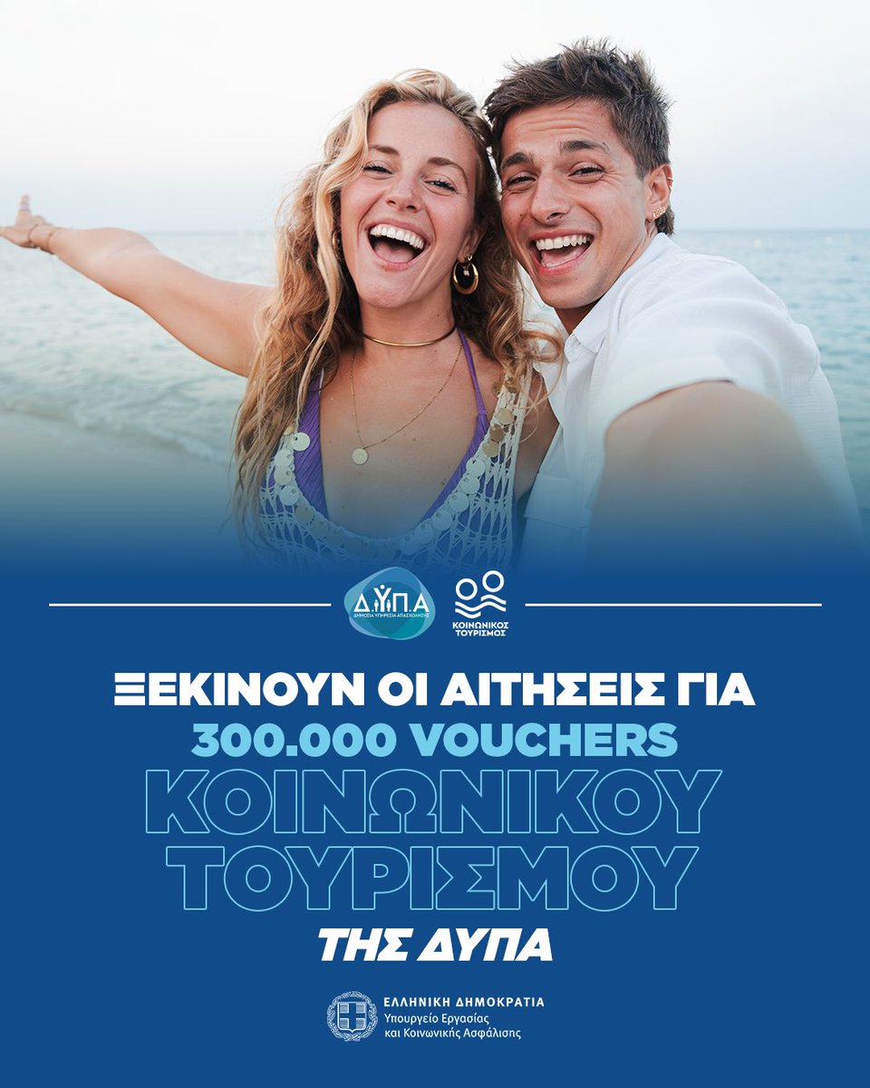 Ξεκίνησαν οι αιτήσεις για τα 300.000 Vouchers Κοινωνικού Τουρισμού!

Από 1η Ιουνίου οι δικαιούχοι θα μπορούν να χρησιμοποιούν τις επιταγές για διακοπές σε Ελλάδα &amp; ενίσχυση για ακτοπλοϊκά εισιτήρια.

Υποβολή αιτήσεων σύμφωνα με το τελευταίο ψηφίο ΑΦΜ. 

dypa.gov.gr/ksekinoun-oi-a…