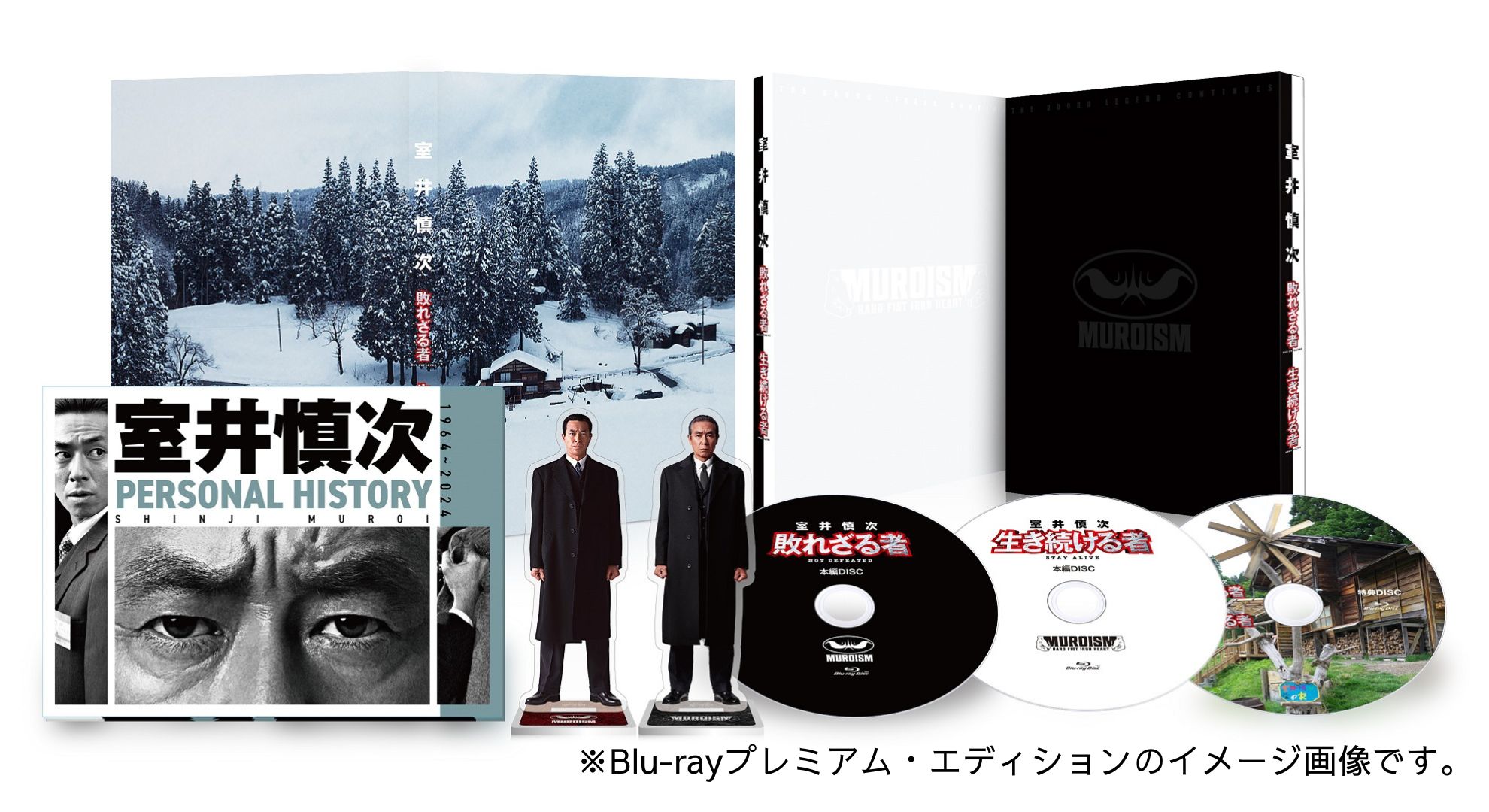 DVD]映画『室井慎次 敗れざる者／生き続ける者』DVDプレミアム