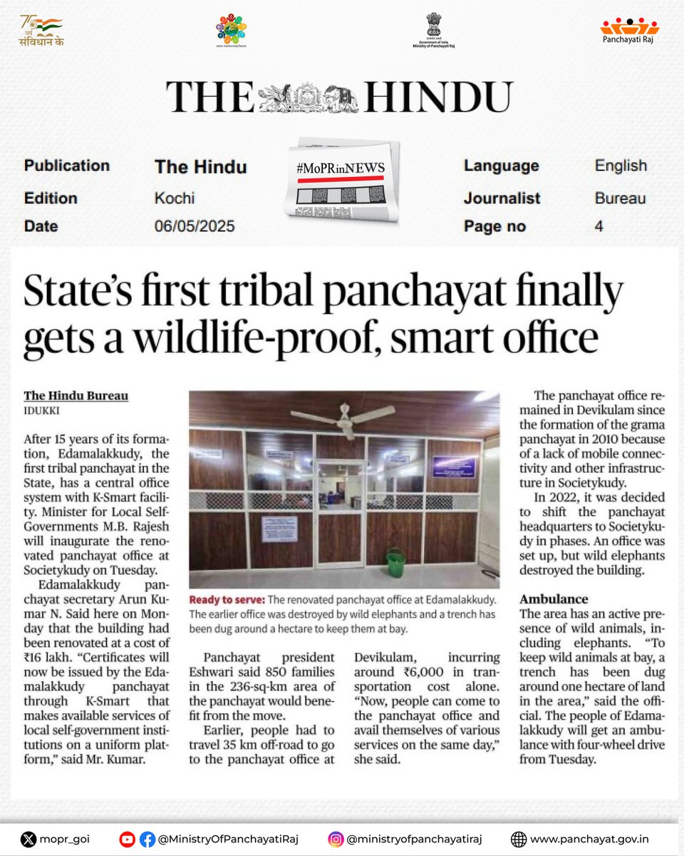 mopr_goi's tweet image. #Edamalakkudy Gram Panchayat, #Kerala’s first tribal Panchayat in #Devikulam Block of #Idukki District, now has a newly renovated, fully functional Panchayat Bhawan at Societykudy, equipped with modern K-Smart facilities. Built at a cost of Rs.16 lakh, this state-of-the-art