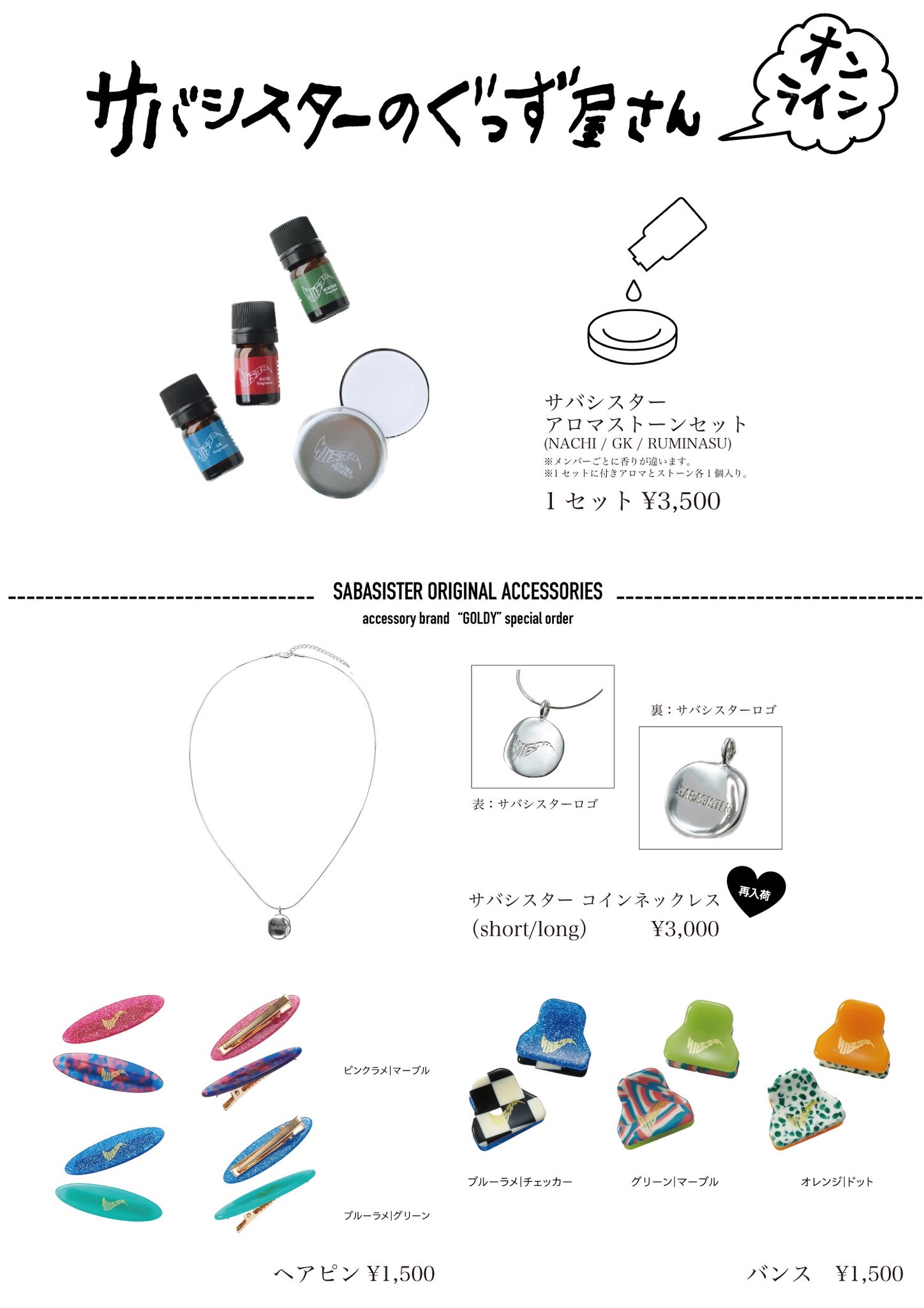 新到着 サバシスター on X:  ミュージシャン