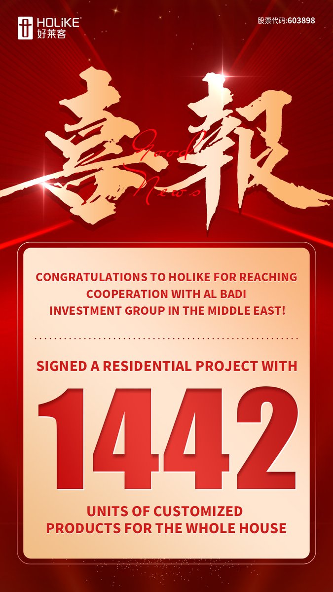 HolikeCreative's tweet photo. 祝贺HOLIKE 与 中东 Al Badi 投资集团达成合作！
签订住宅项目 1,442 套全屋定制产品

Congratulations to HOLIKE for reaching cooperation with Al Badi Investment Group in the Middle East!
Signed a residential project with 1,442 units of customized products for the whole house🎉🎉🎉🎉 https://t.co/7sZ4uOJUp9