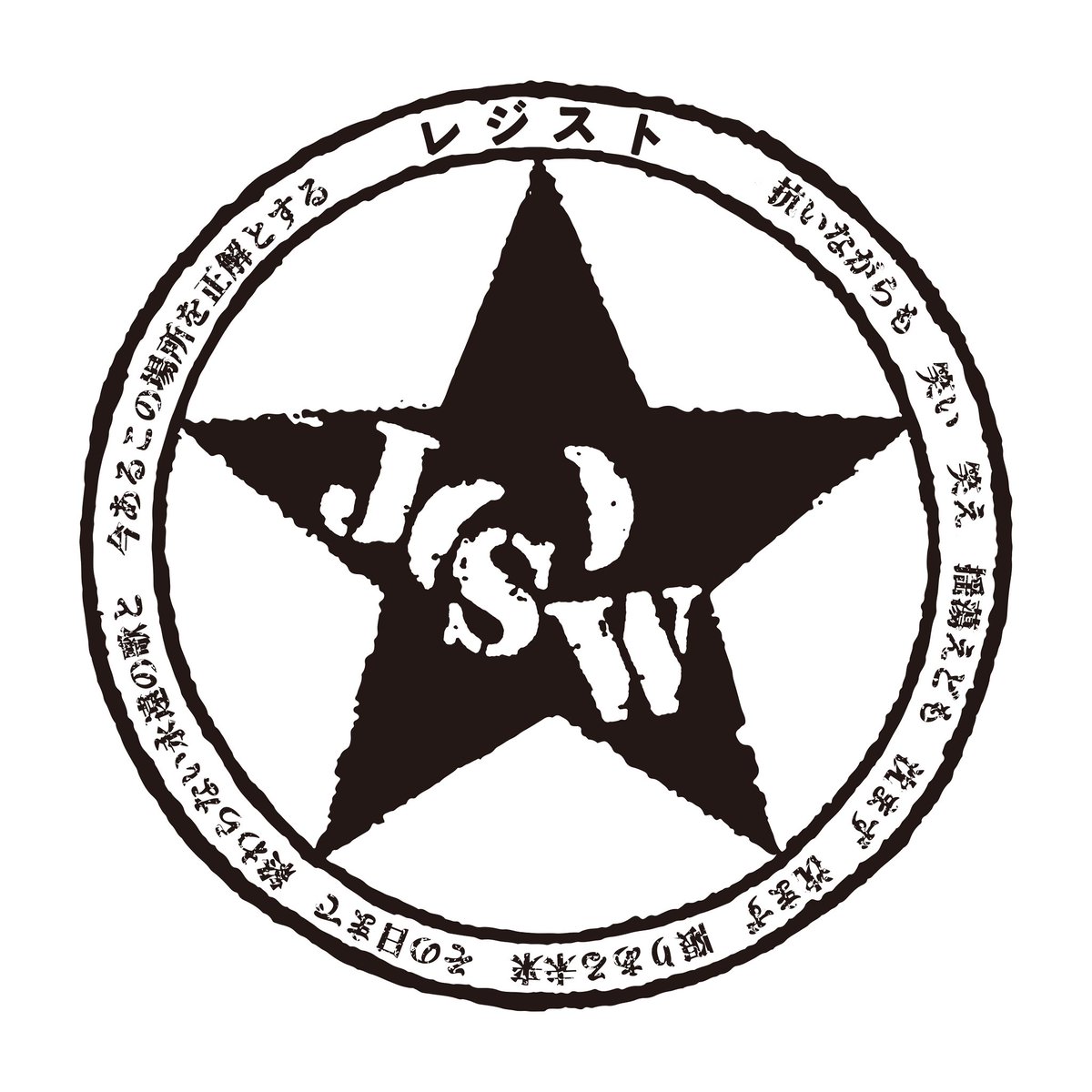 📢速報
新曲『レジスト』5月21日配信リリース決定‼️

#ジュンスカ
#JUNSKYWALKERS