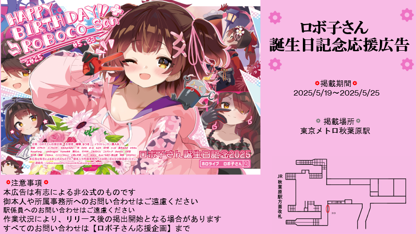 ロボ子爆誕2025