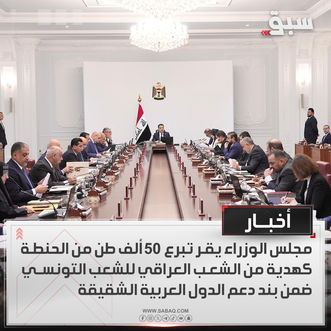 العراق يتبرع لتونس بالحنطة (القمح المحلي) والجدل في تونس هل هو قمح أم أعلاف؟ 
شكرًا للعراق. 
في عهد بورقيبة تبرع العراق لنا بكتب التاريخ والجغرافيا وكانت غاية في الدقة والجمال لغةً ومضموناً وشكلاً.
بعض اللؤم قاتل وبعض الغرور كذلك