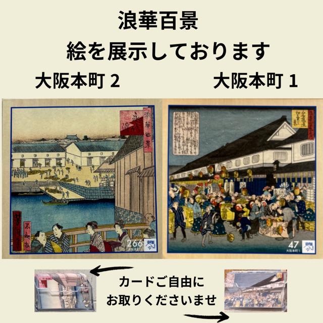 いつもご利用ありがとうございます♪
浮世絵を各店舗、違う絵を展示しております。
又はカードをご自由にお持ち帰り頂くことができますのでカードを集めてみては♪＃toyokoinn　#東横イン大阪本町1　#東横イン大阪本町2　#東横イン大阪船場1
#東横イン大阪船場2