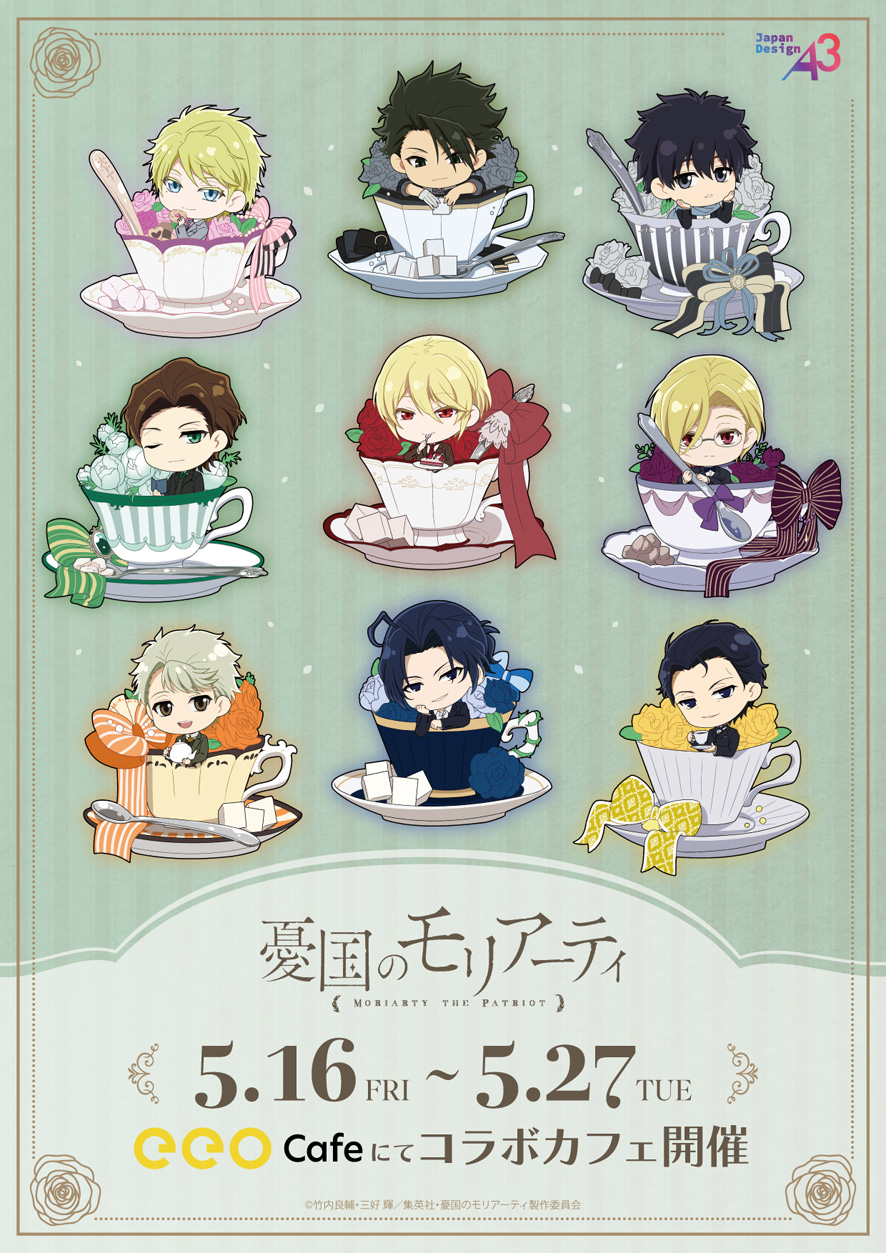 憂国のモリアーティ 小説 特典 しおり 紀伊国屋 イラスト