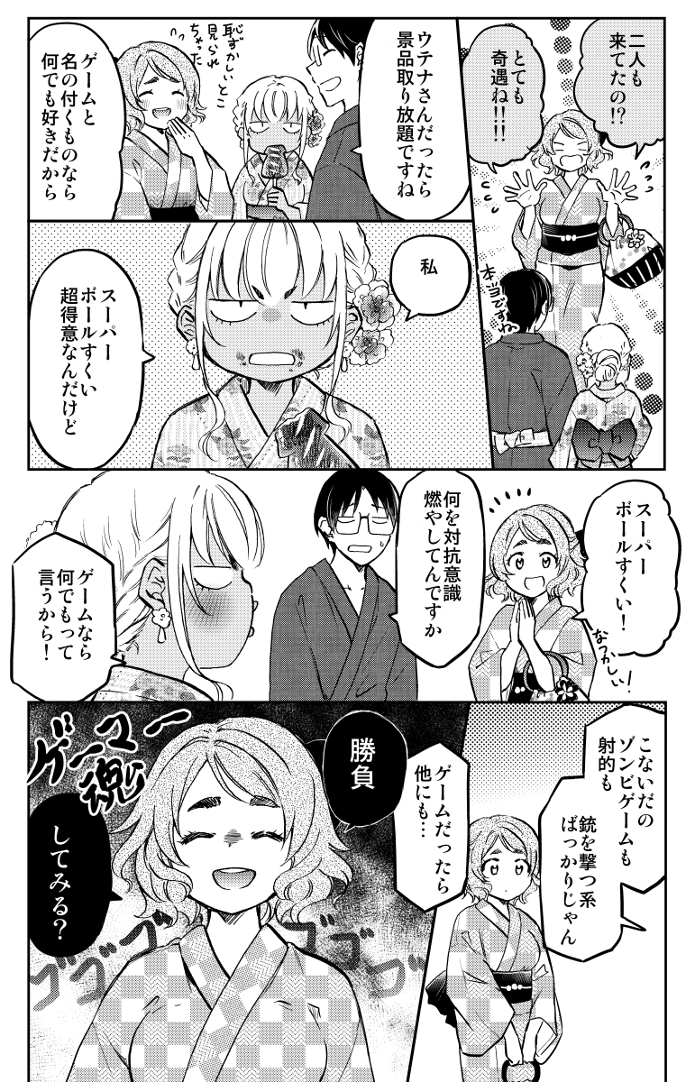 推しは「ギャル×オタカップル」(5/7) 