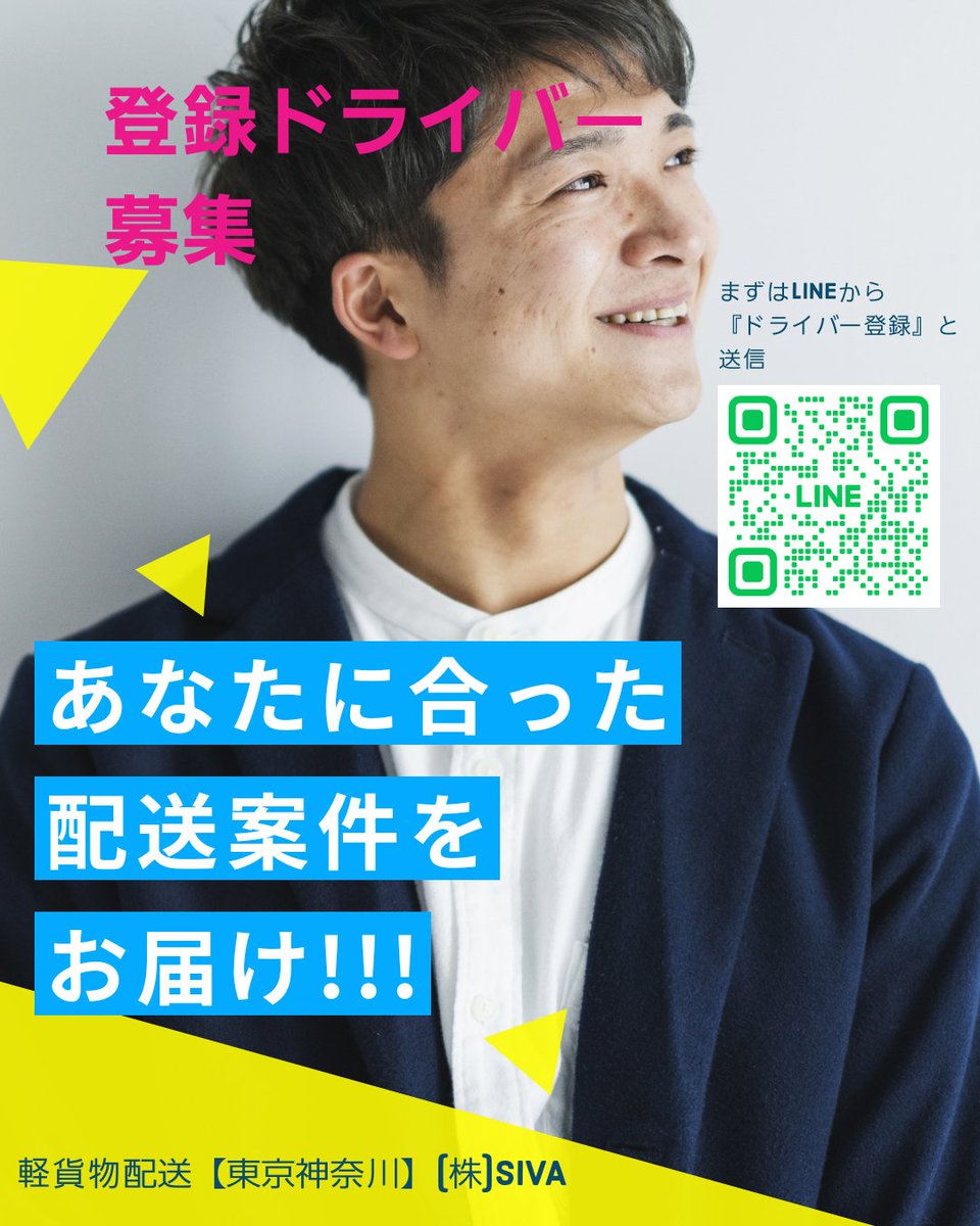 横浜軽貨物 株式会社SIVA (@SivaYokohama) / Posts / X