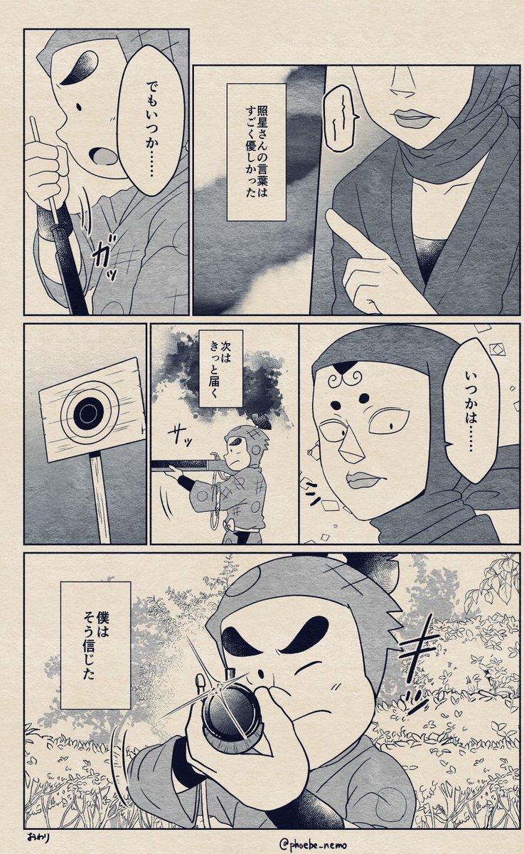 🔥照星さんと虎若の射撃演習 fin
照星さんは若大夫に優しく語るも、決意を強める虎若。 