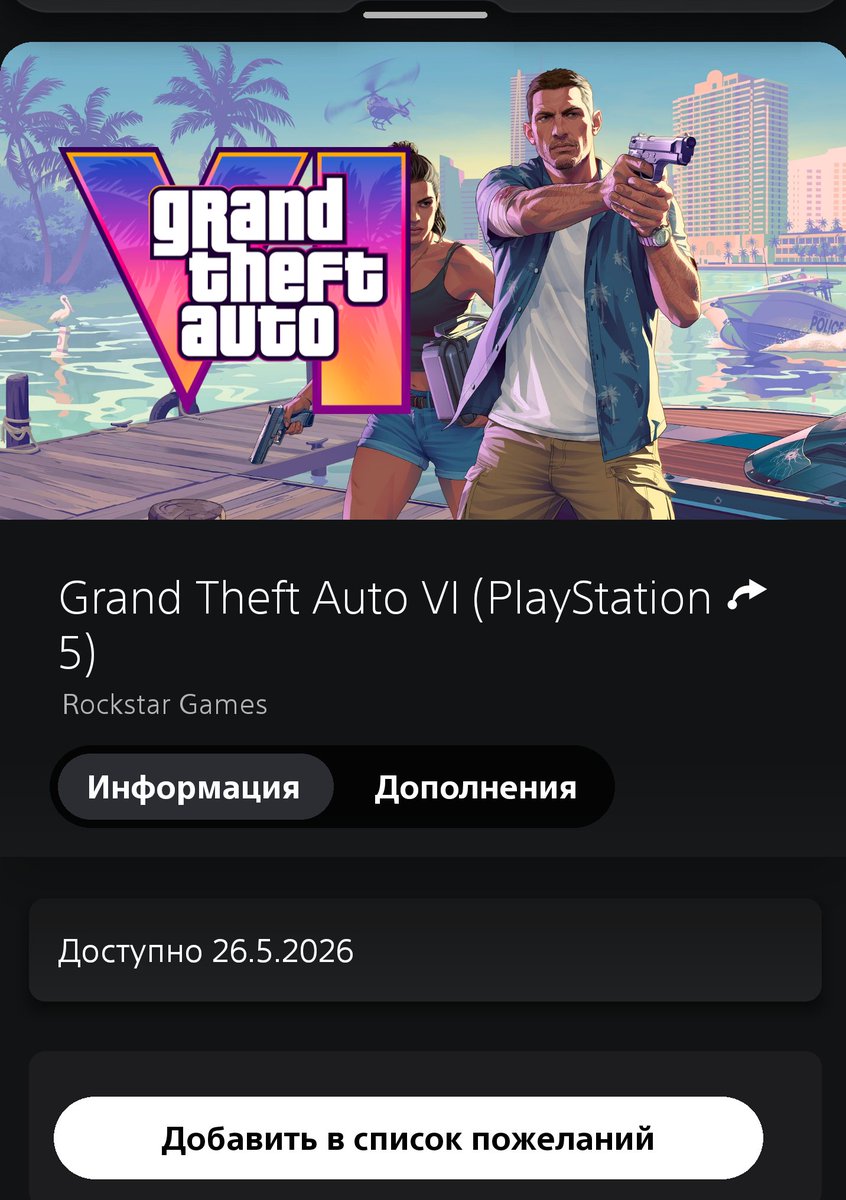 RomaFivee's tweet photo. #GTA6 Уже сегодня можно добавить в список желаний ps store❤ https://t.co/S33iYBytuh