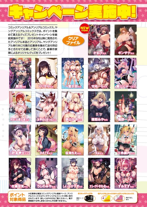 【ポイントCP】アンリアル関連書籍付属の応募券を集めて応募できるポイント交換グッズキャンペーンは以下グッズを追加!------------------------------- かるぴ()先生 『別冊コミックアンリアル 状態変化&amp;肉体改造編2』 表紙イラストクリアファイル 