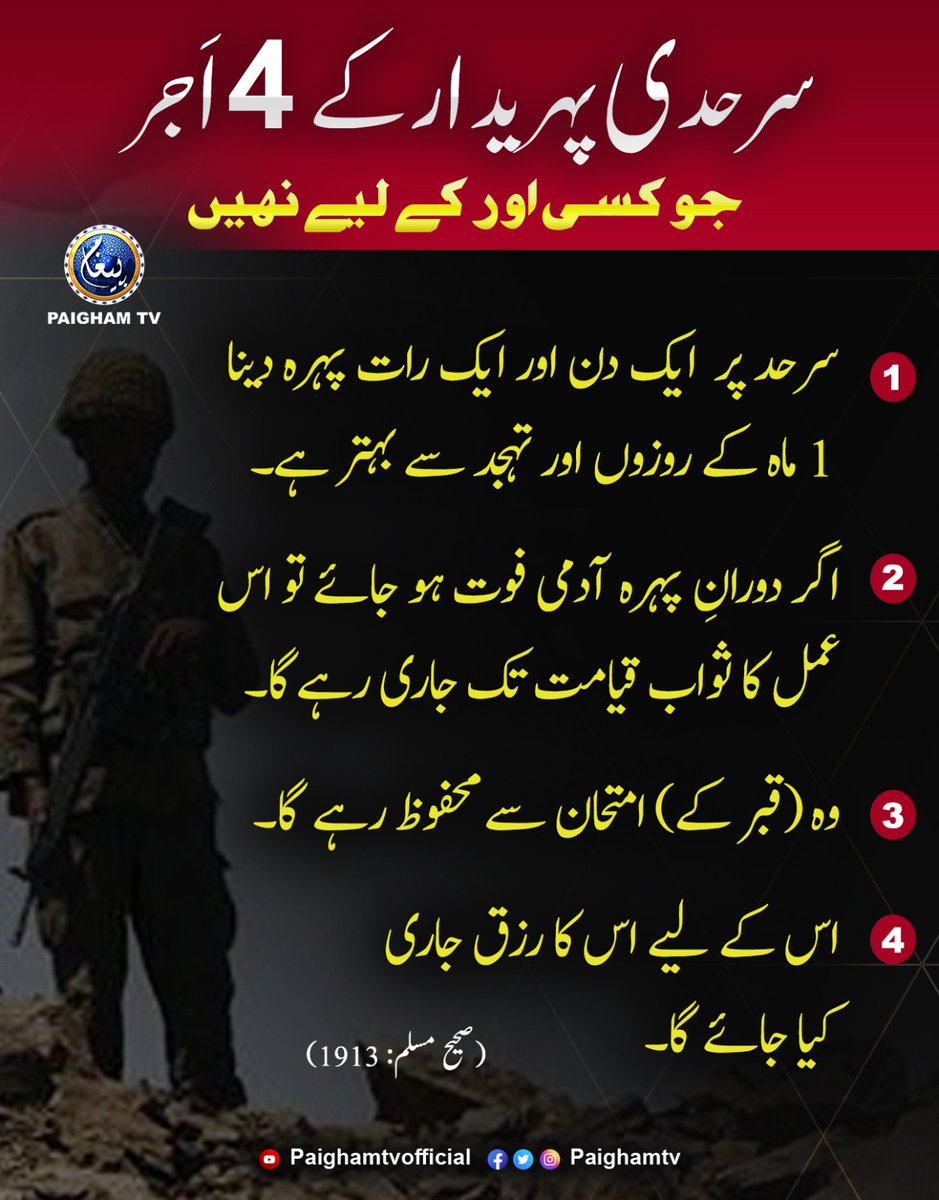 Paigham TV tweet media