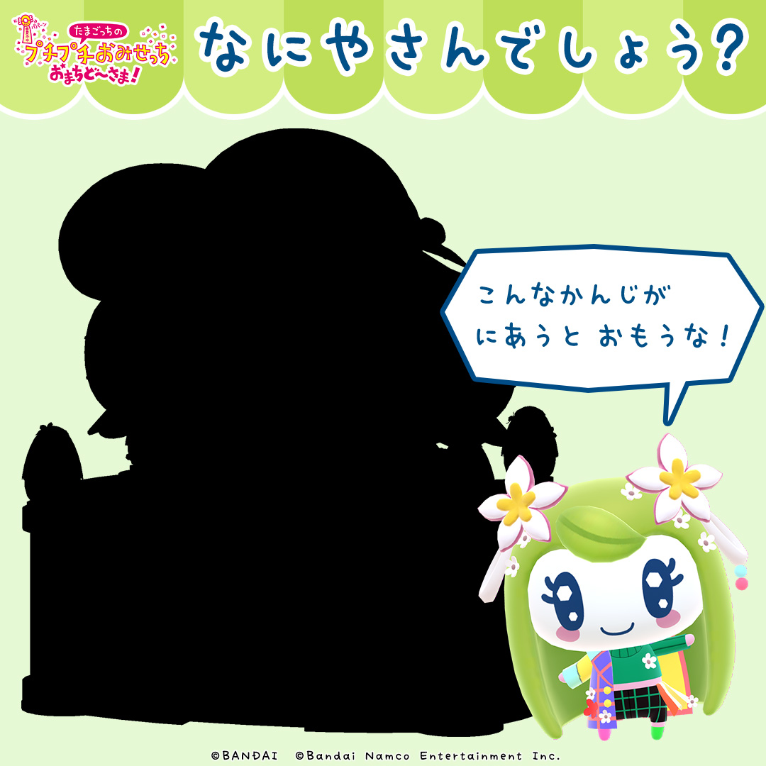 ╭ ╮ #おまちど〜さま おみせやさんクイズ ╰ ╯ 🔎なにやさんで