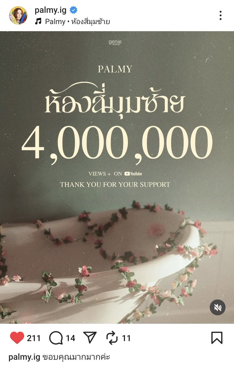 4M views ละจร้าาาาาา  
#ห้องสี่มุมซ้าย  
#PALMY 
#Bluepongtiwat