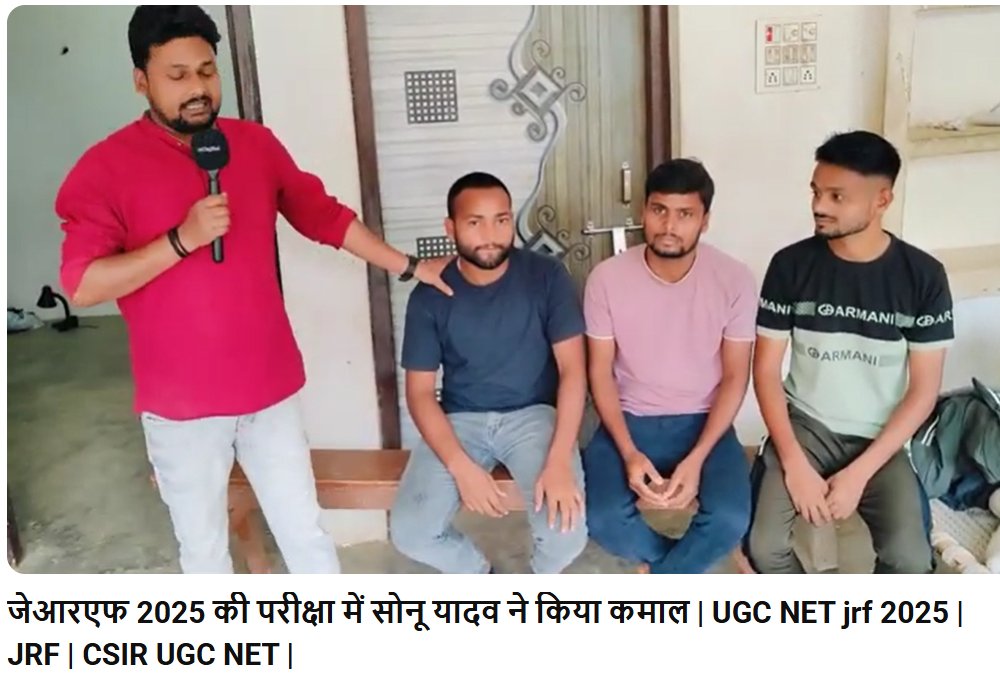 _Kanak_yadav's tweet image. इस साल आयोजित  #UGC_NET_jrf परीक्षा में #जौनपुर के लाल #सोनू_यादव  ने कमाल कर दिया।  वह #पहले प्रयास में सफल रहने में कामयाब रहे।