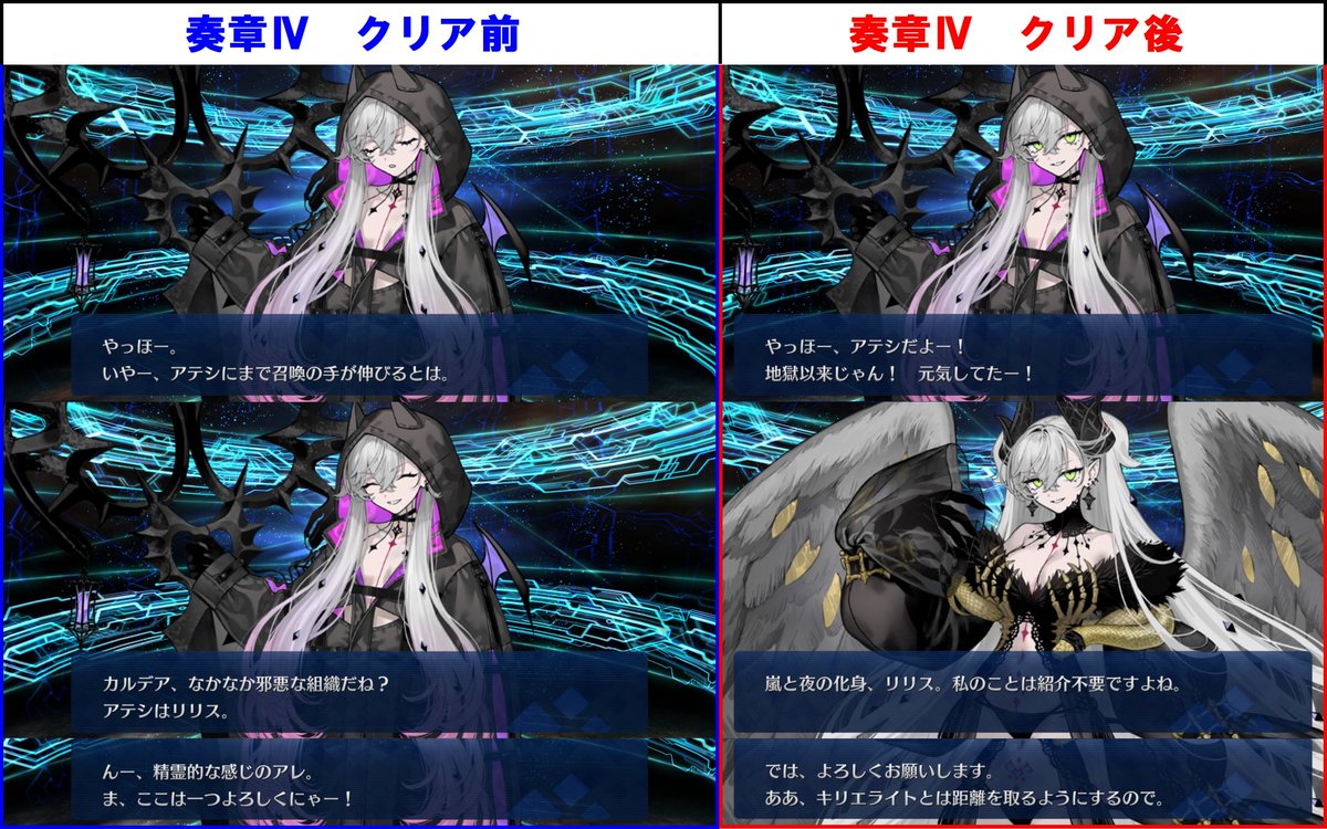 リリスは奏章Ⅳのクリアの有無で差分があります。召喚台詞が変化。 #FGO