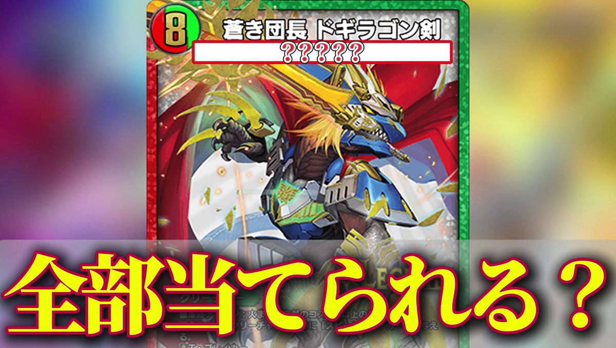 動画公開しました！！
企画提供：テズさん(<a href="/cn1JBNSAvmzyb9x/">カームコンダクター・テズ🍀</a>)
ありがとうございます！！

【ムズすぎ】ガチ勢2人が種族当てクイズに挑戦したらまさかの結果に！？【デュエプレ】【デュエマ】【デュエマプレイス】 youtu.be/n5uebFuOpPQ?si… <a href="/YouTube/">YouTube</a>より