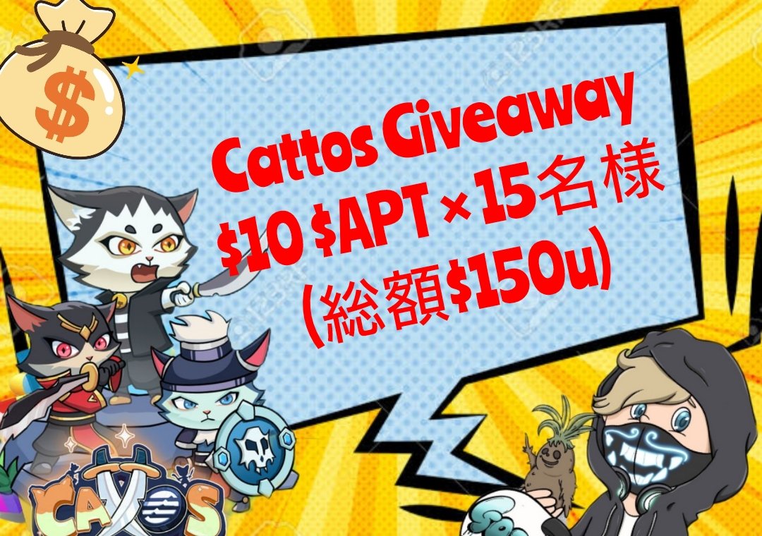 Goz | Collabo Manager (@goz_nft) on Twitter photo -`📢⋆【BIG #Giveaway】―――――
Aptos初バトルRPG🐱
#Cattos リリース間近 Giveaway開催
―――――――――――――――――
#Catizen に次ぐ大型Gamefi‼️
▢ ▣ ▢ ▣ ▢ ▣ ▢ ▣ ▢ ▣ ▢ ▣ ▢ ▣
//
🎁 $10相当 $APT × 15名様
(総額 150usdt相当)
\\
👇🏻参加方法
1️⃣ Follow
<a href="/DefiCattos/">Defi Cattos</a> と私
2️⃣ RT+ ❤️ -`📢⋆【BIG #Giveaway】―――――
Aptos初バトルRPG🐱
#Cattos リリース間近 Giveaway開催
―――――――――――――――――
#Catizen に次ぐ大型Gamefi‼️
▢ ▣ ▢ ▣ ▢ ▣ ▢ ▣ ▢ ▣ ▢ ▣ ▢ ▣
//
🎁 $10相当 $APT × 15名様
(総額 150usdt相当)
\\
👇🏻参加方法
1️⃣ Follow
<a href="/DefiCattos/">Defi Cattos</a> と私
2️⃣ RT+ ❤️