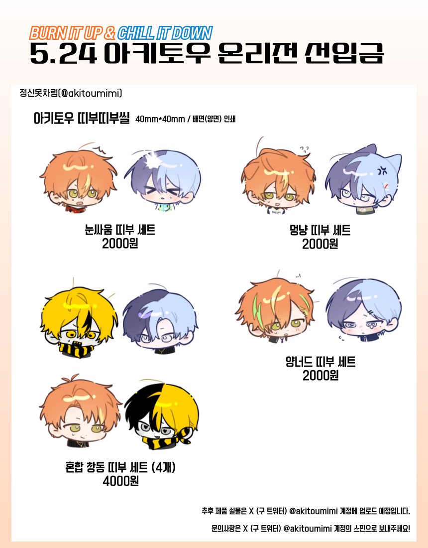 🥞5/24일 아키토우 온리전 선입금 폼입니다!☕️

🗓️5월 8일~5월 11일(23:59)

✅현장판매는 소량만 가져가니 되도록 선입금 폼 이용해주세요!
✅폼 공지 꼭 읽어주세요!

자세한 사항은 윗치폼 확인 부탁드립니다! 문의사항은 스핀으로 보내주세요🧡💙

witchform.com/deposit_form.p…
